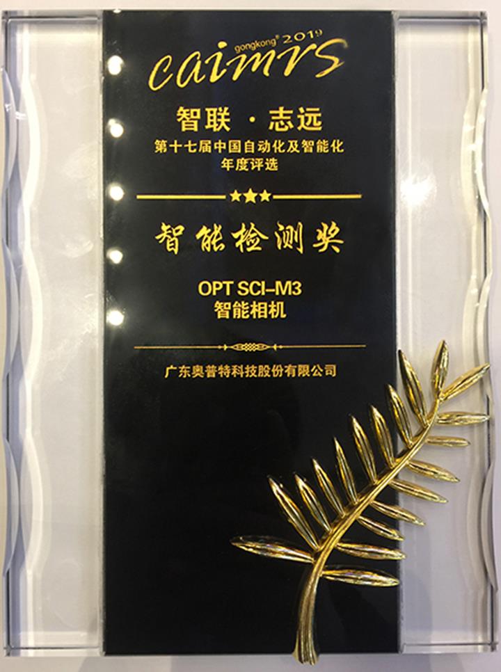 获得自动化立异奖的“智能检测奖”，SCI-M3实至名归